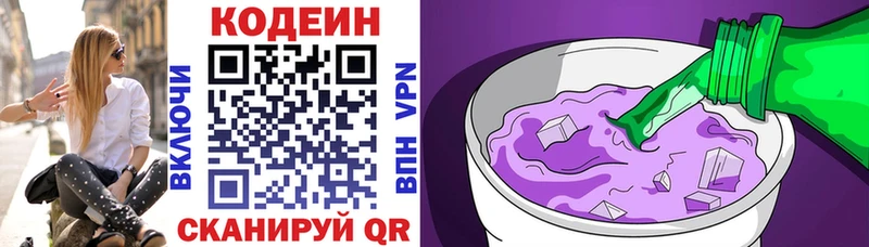 купить наркоту  Белорецк  Кодеин Purple Drank 